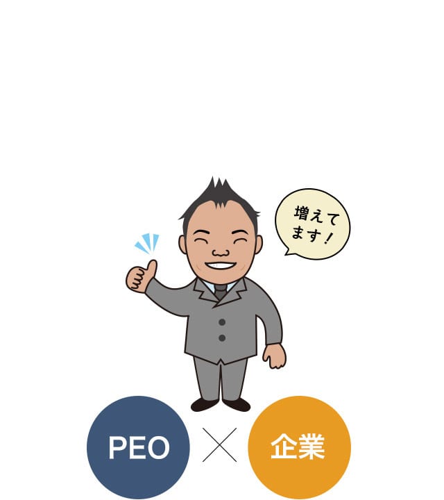 PEO×メーカーコラボレーション