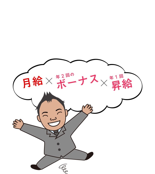 正社員に特化